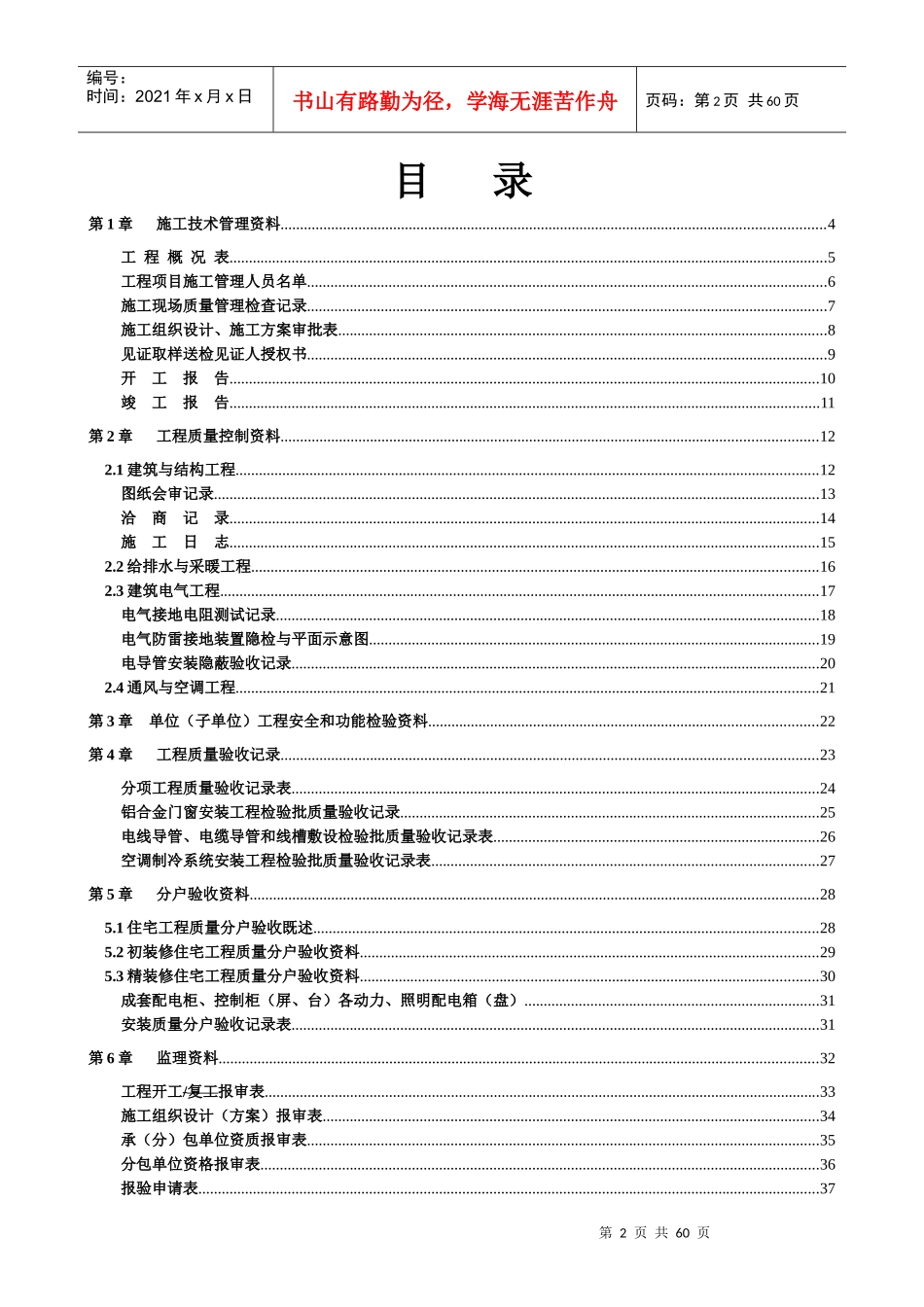 陕西施工资料表格_第2页