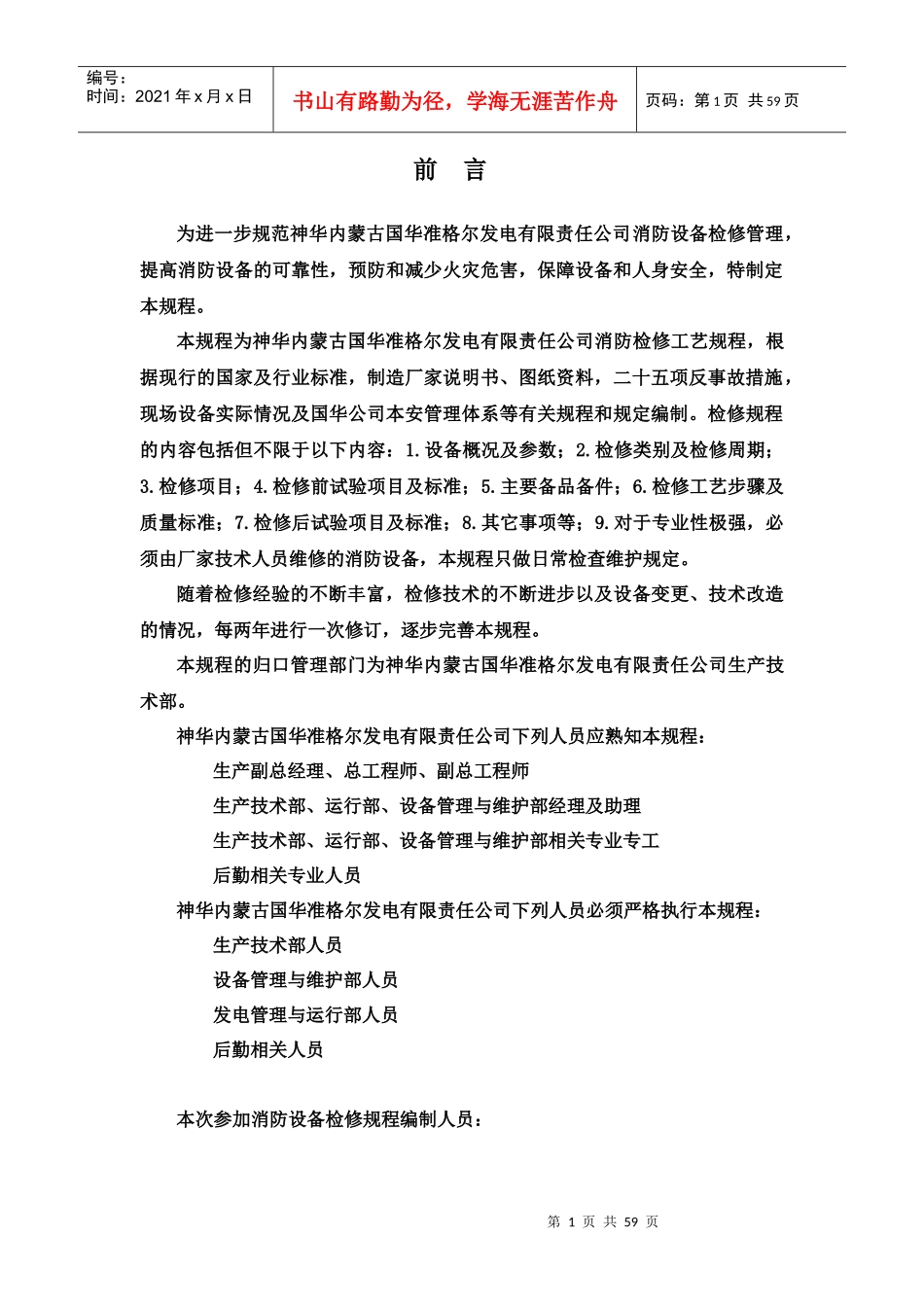 消防设备检修规程_第1页