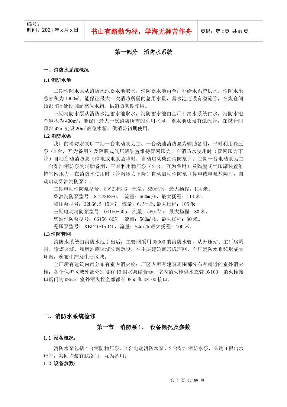 消防设备检修规程_第2页