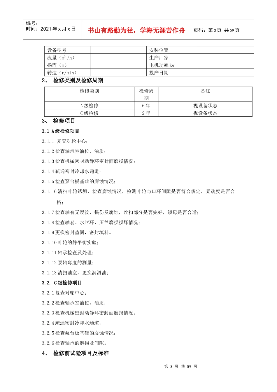 消防设备检修规程_第3页