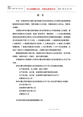 消防设备检修规程