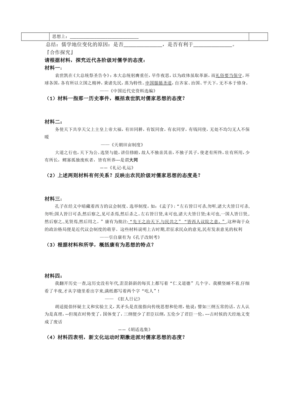 复习课儒学的发展历程及影响(学案)_第2页