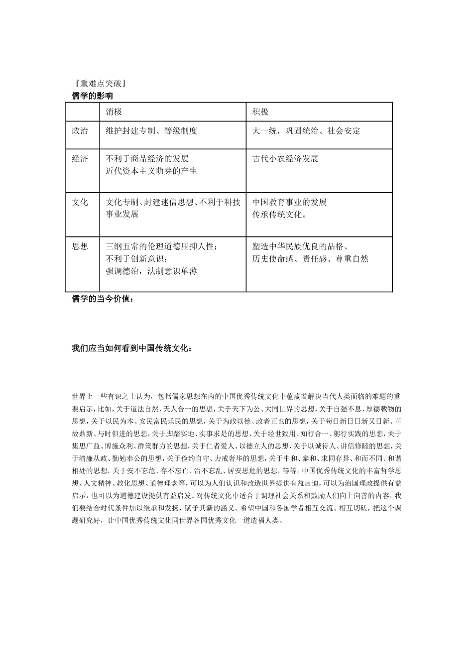 复习课儒学的发展历程及影响(学案)_第3页