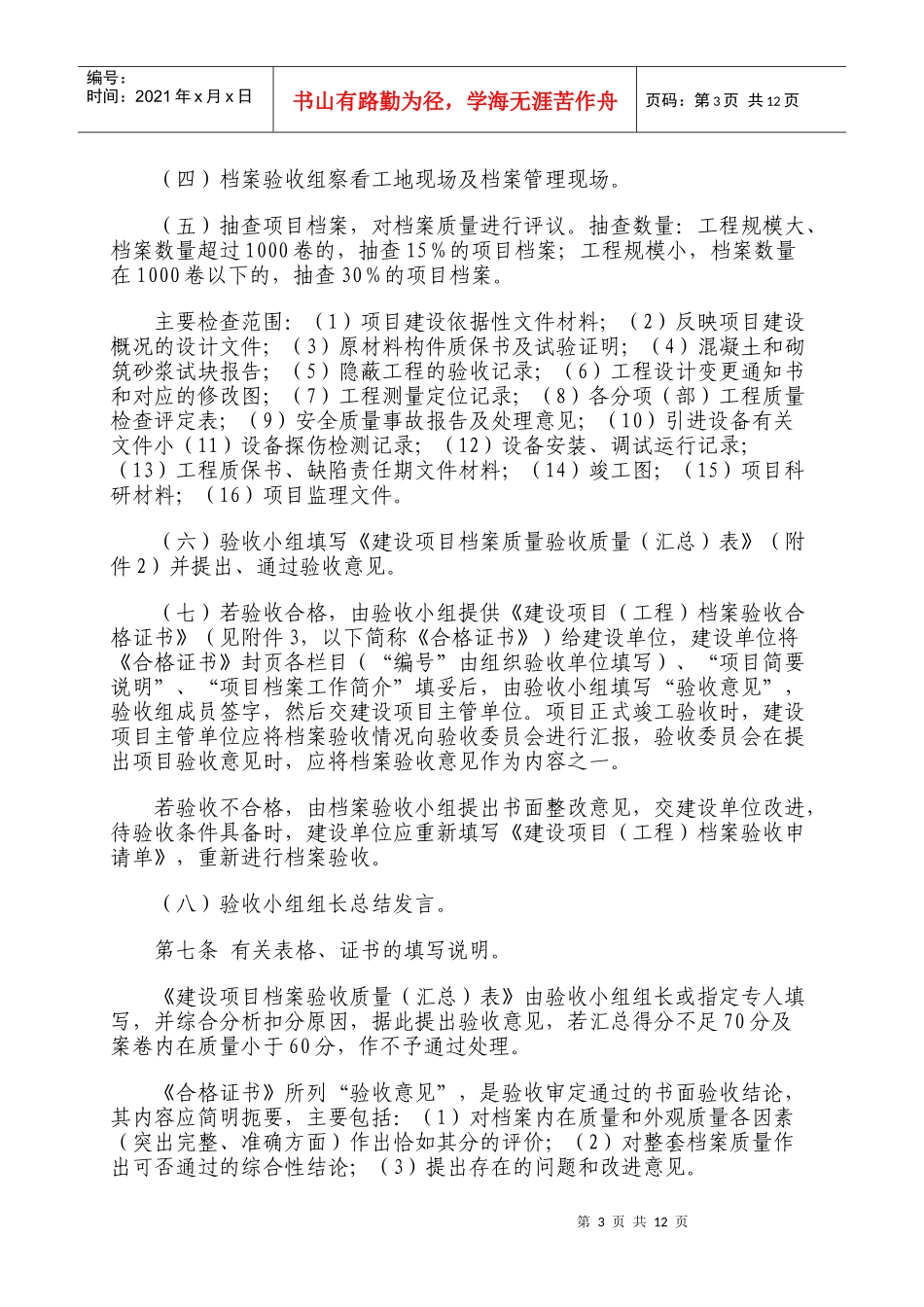 广东省建设项目档案验收暂行办法全文下载(包括表格)_第3页
