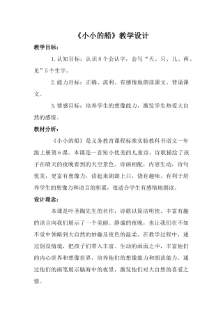 《小小的船》教学设计