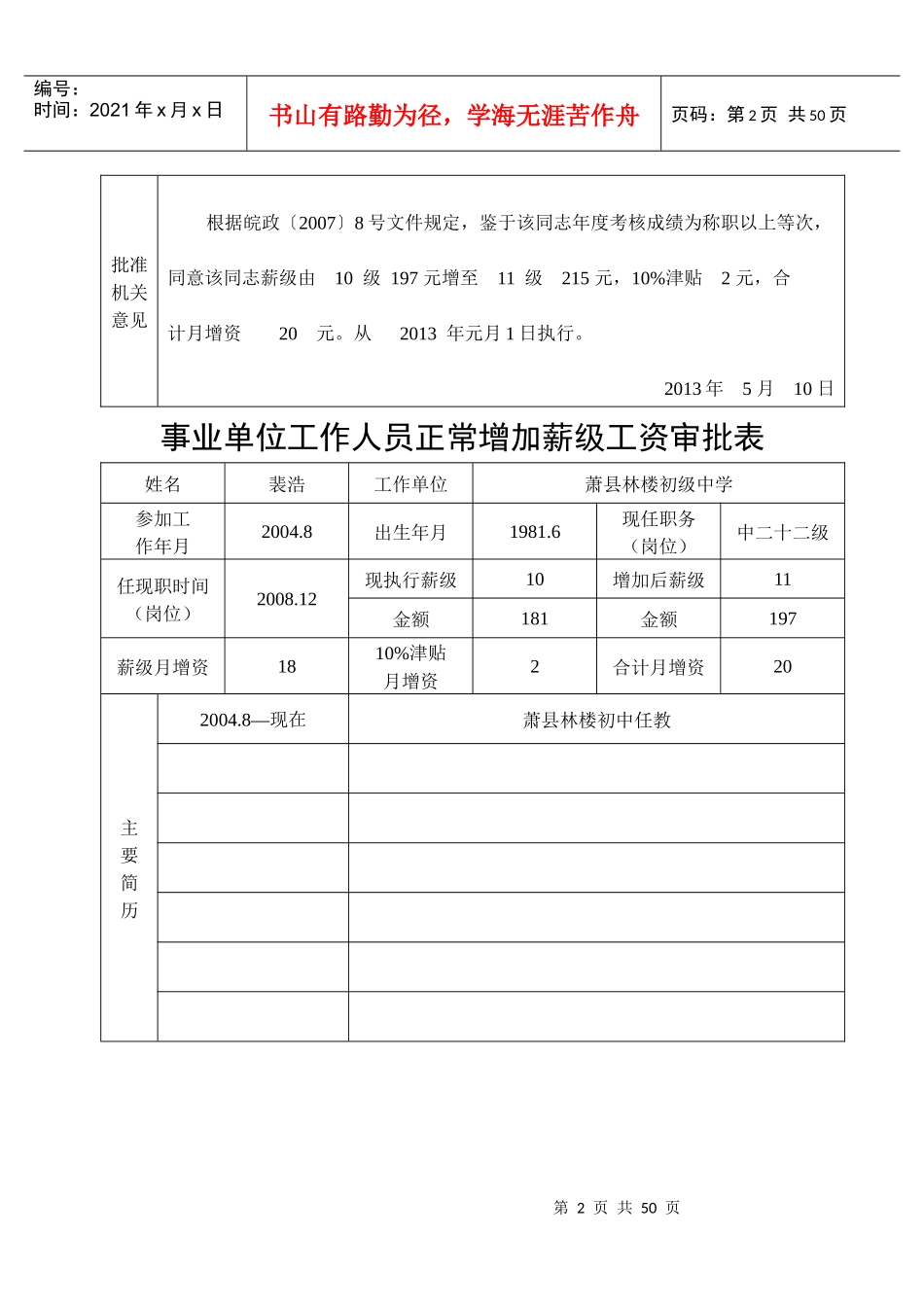 XXXX林楼初中正常增加薪级工资审批表_第2页