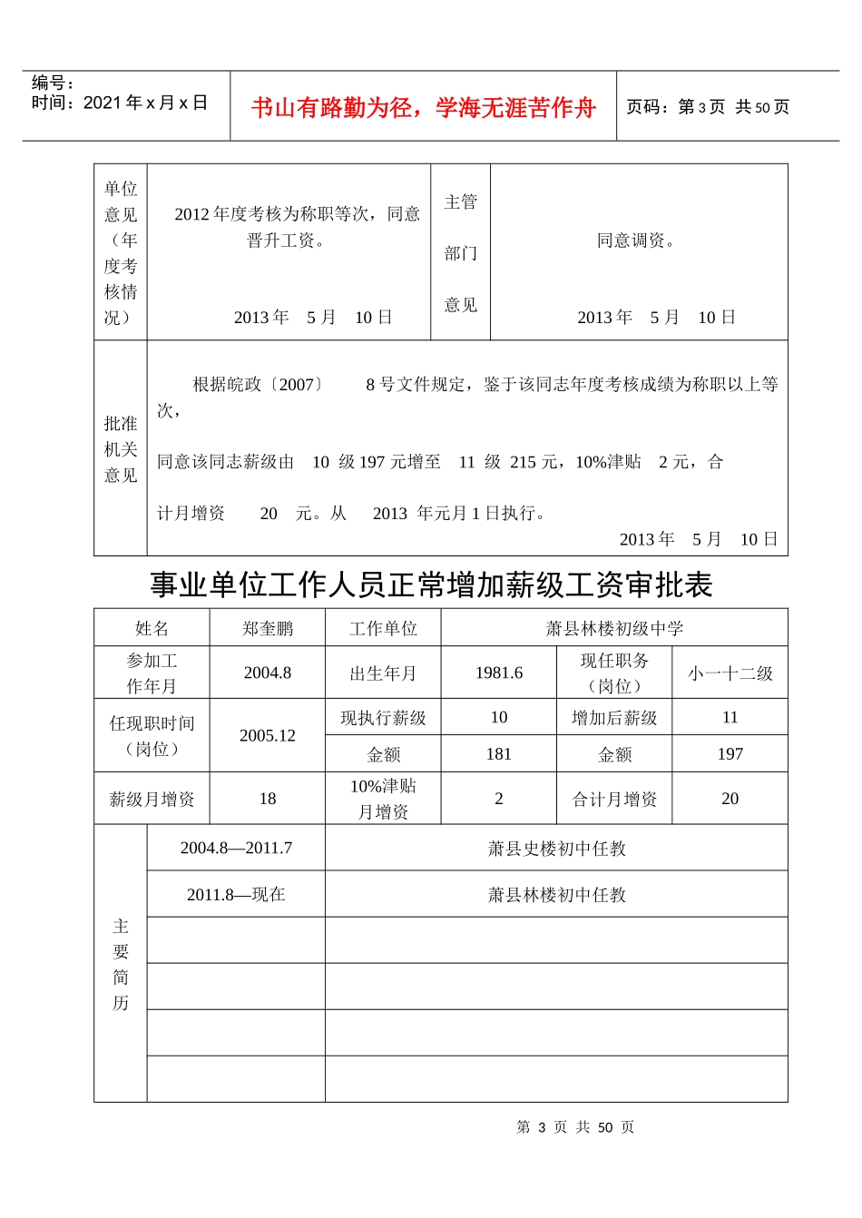 XXXX林楼初中正常增加薪级工资审批表_第3页