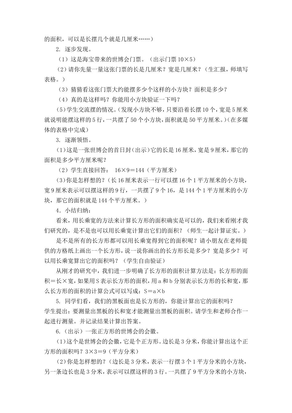 长方形、正方形的面积计算_第2页