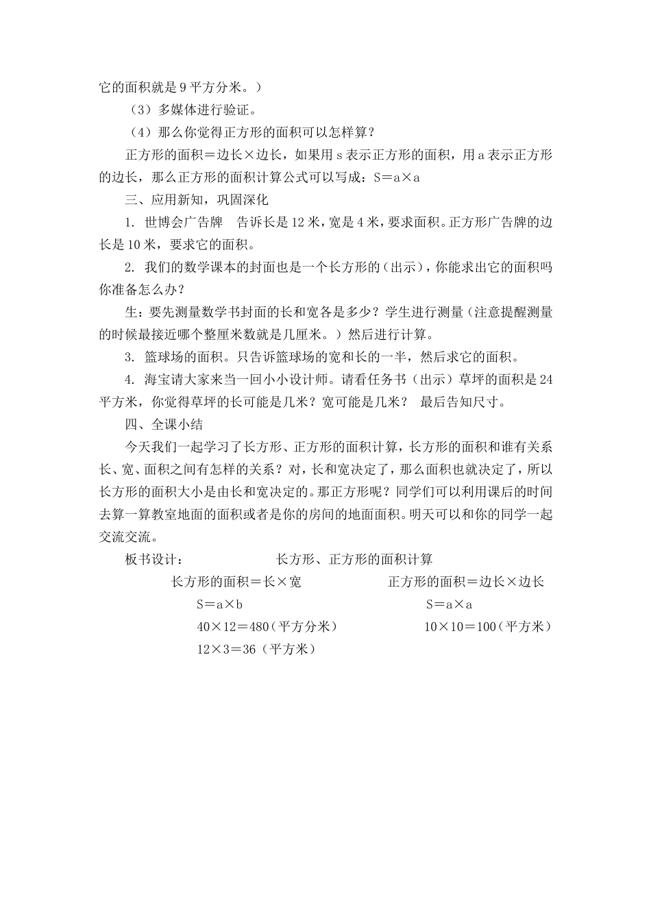 长方形、正方形的面积计算_第3页