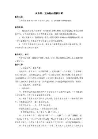 长方形、正方形的面积计算