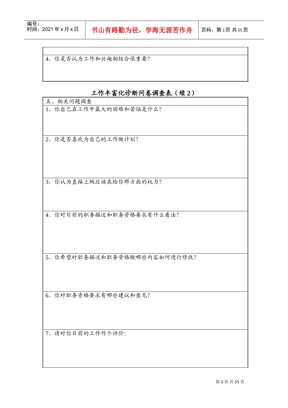 某某企业人力资源管理表格_第3页