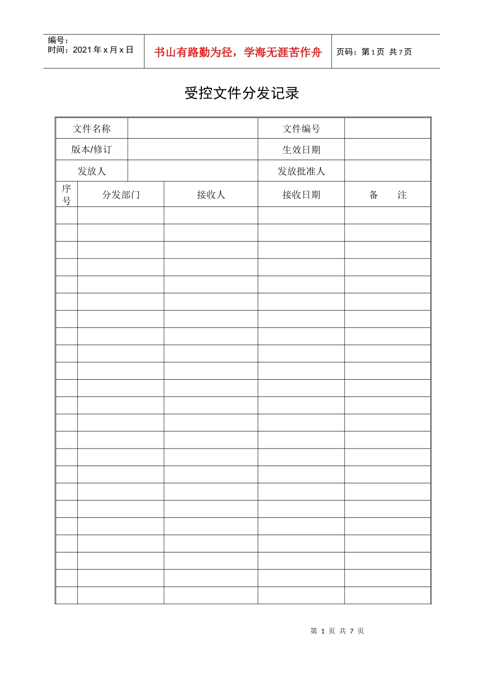 欧普尼尔工贸有限公司培训表格_第1页