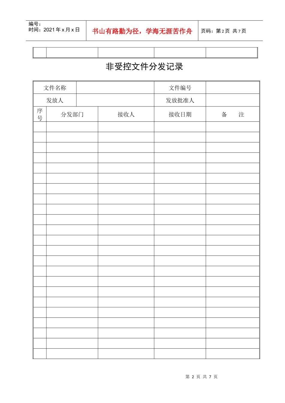 欧普尼尔工贸有限公司培训表格_第2页