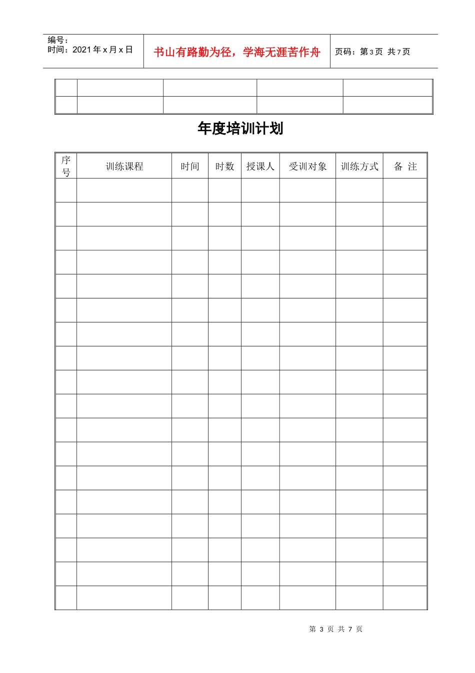 欧普尼尔工贸有限公司培训表格_第3页