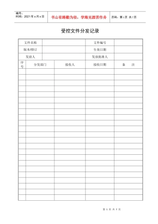 欧普尼尔工贸有限公司培训表格