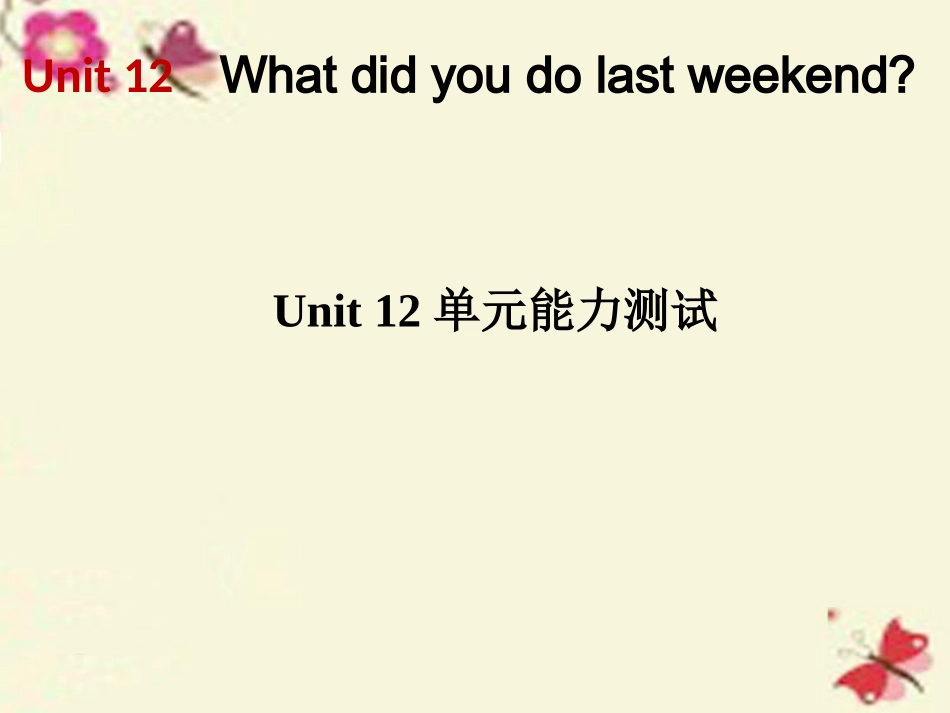 【高分突破】2016七年级英语下册Unit12Whatdidyoudolastweekend单元能力测试课件（新版）人教新目标版_第1页