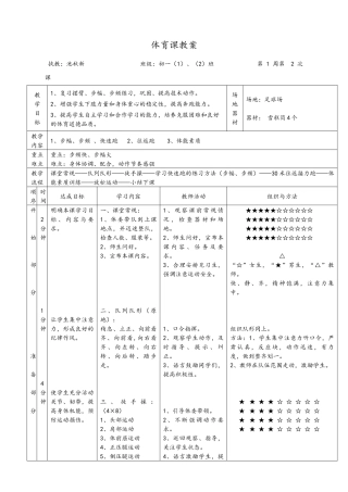 《快速跑》教案2