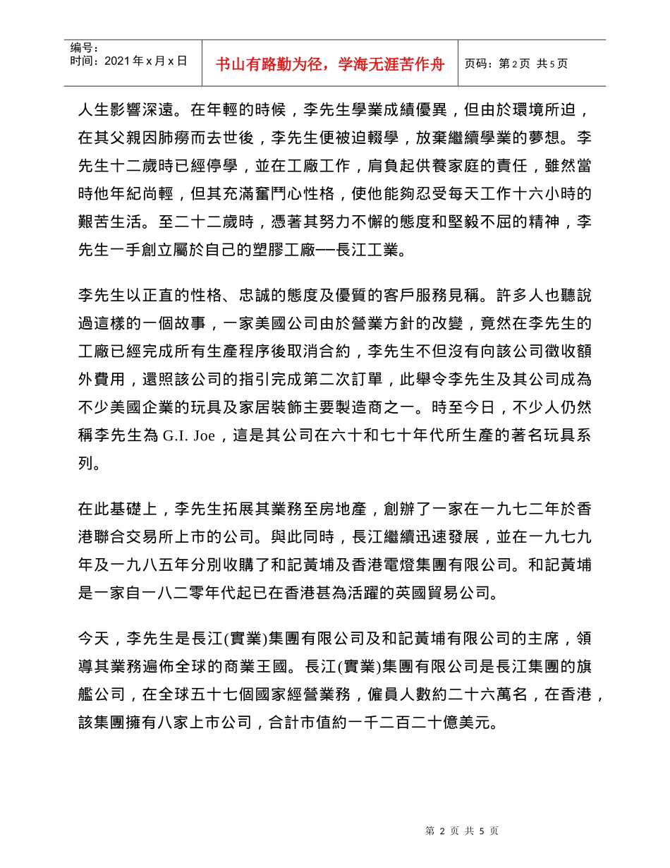 表扬全球公益企业家李嘉诚先生之致辞_第2页