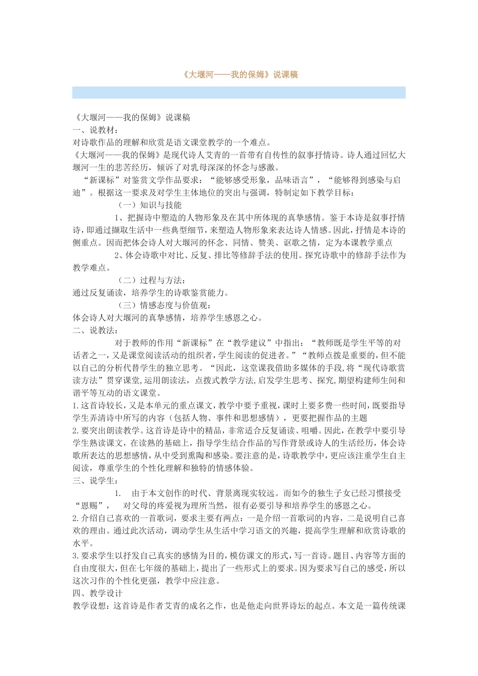 《大堰河——我的保姆》说课稿_第1页