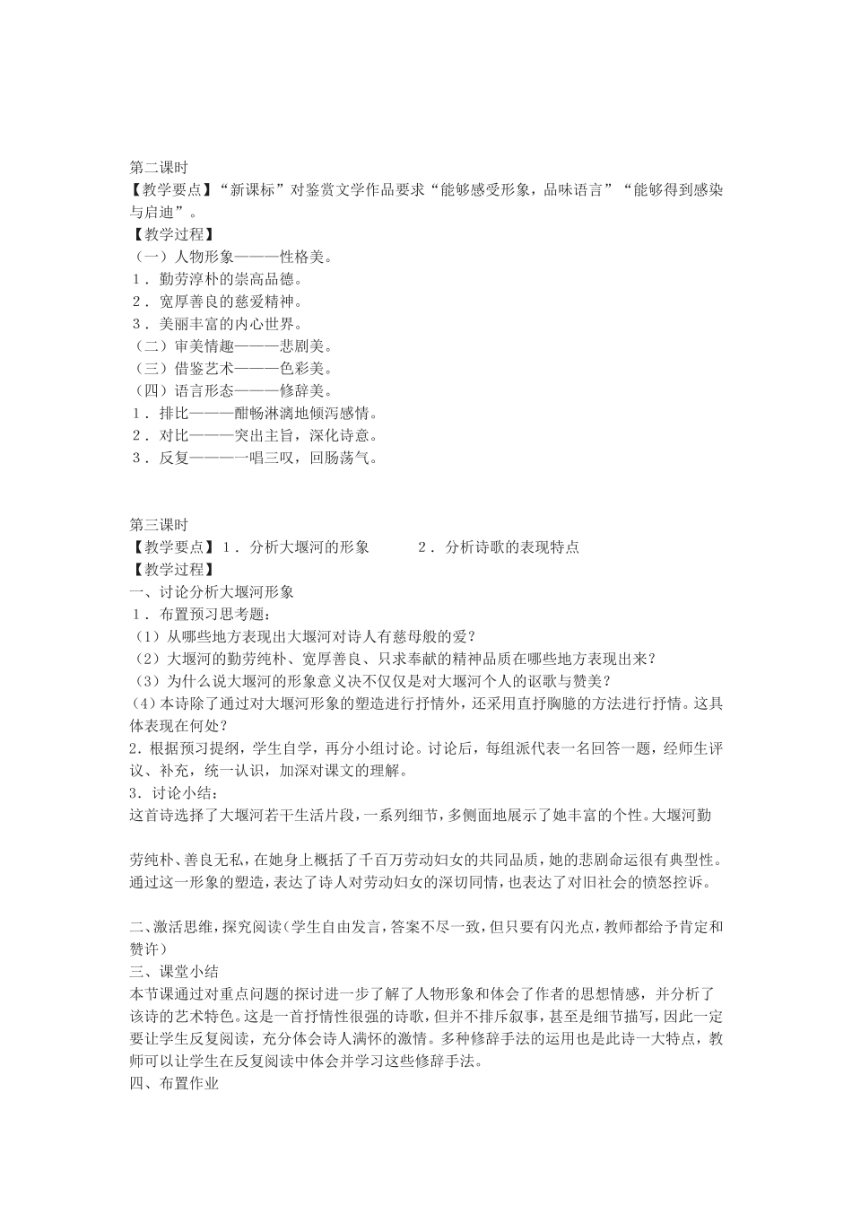 《大堰河——我的保姆》说课稿_第3页