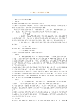 《大堰河——我的保姆》说课稿