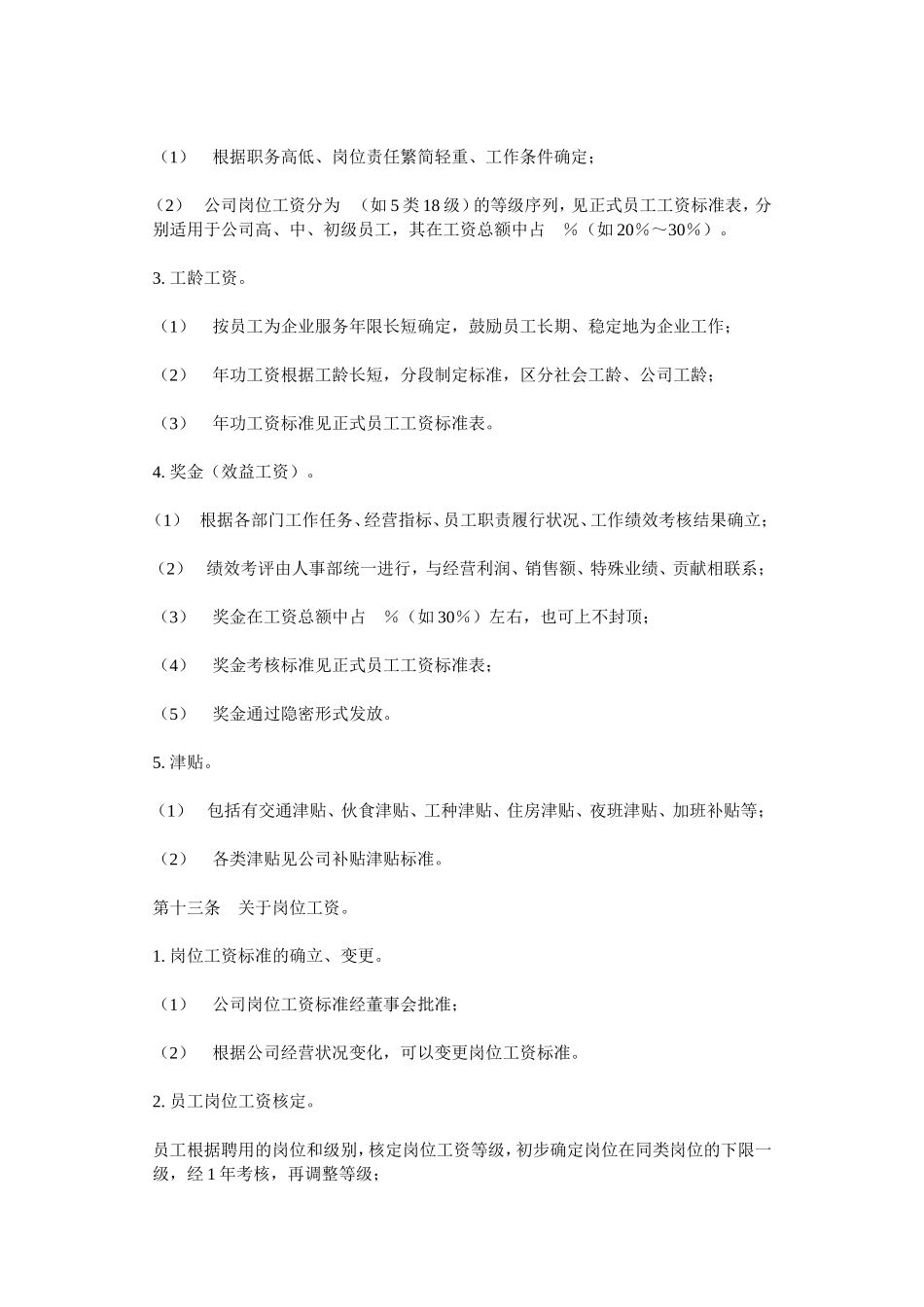 公司工资制度与工资表格_第3页