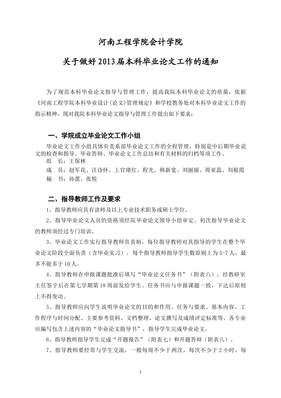 会计学院本科毕业论文工作安排及撰写规范_第1页