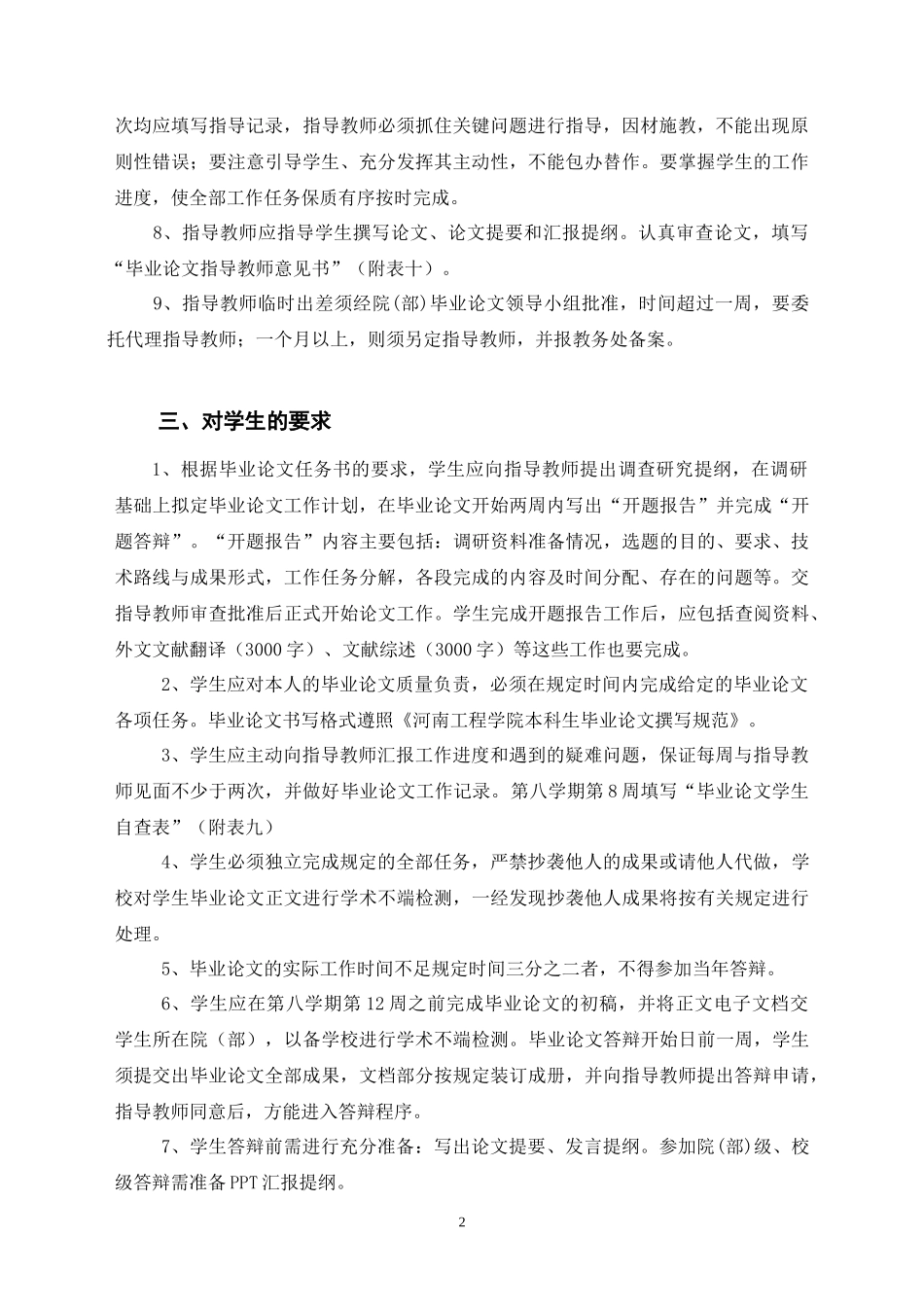 会计学院本科毕业论文工作安排及撰写规范_第2页