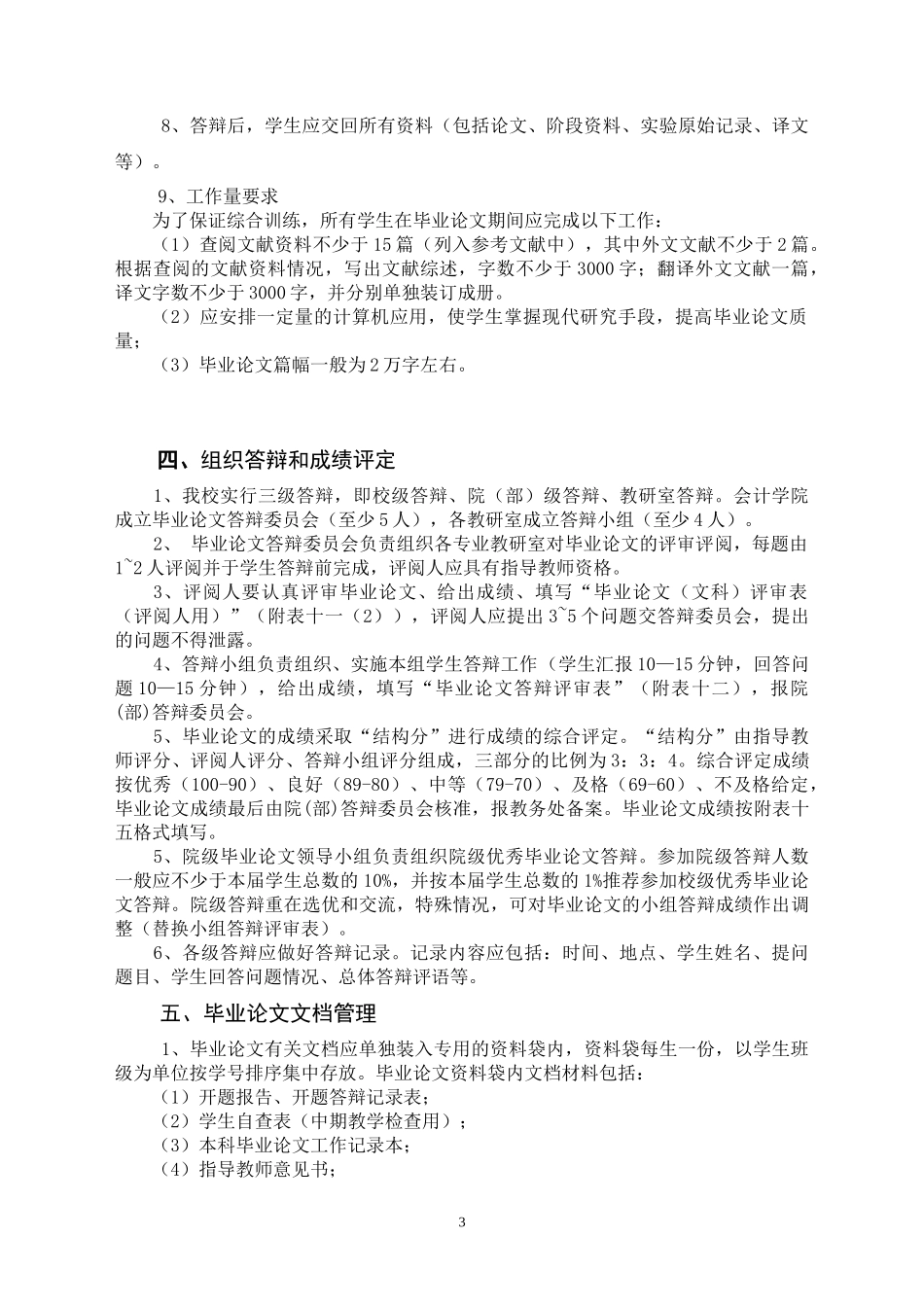 会计学院本科毕业论文工作安排及撰写规范_第3页