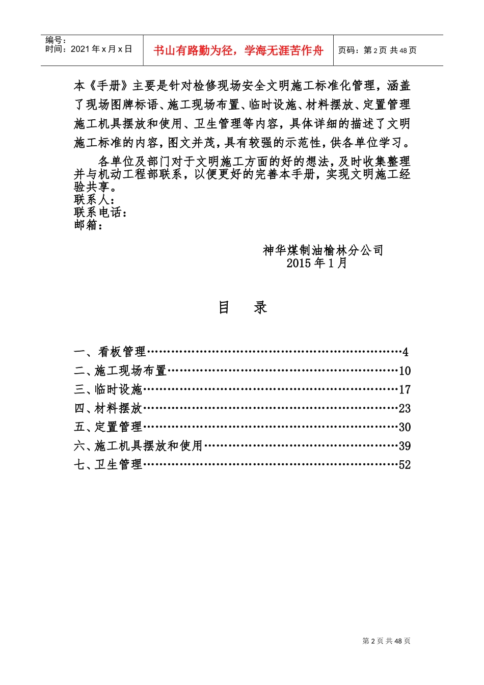 检修管理标准化手册-文明施工部分(DOC57页)_第2页