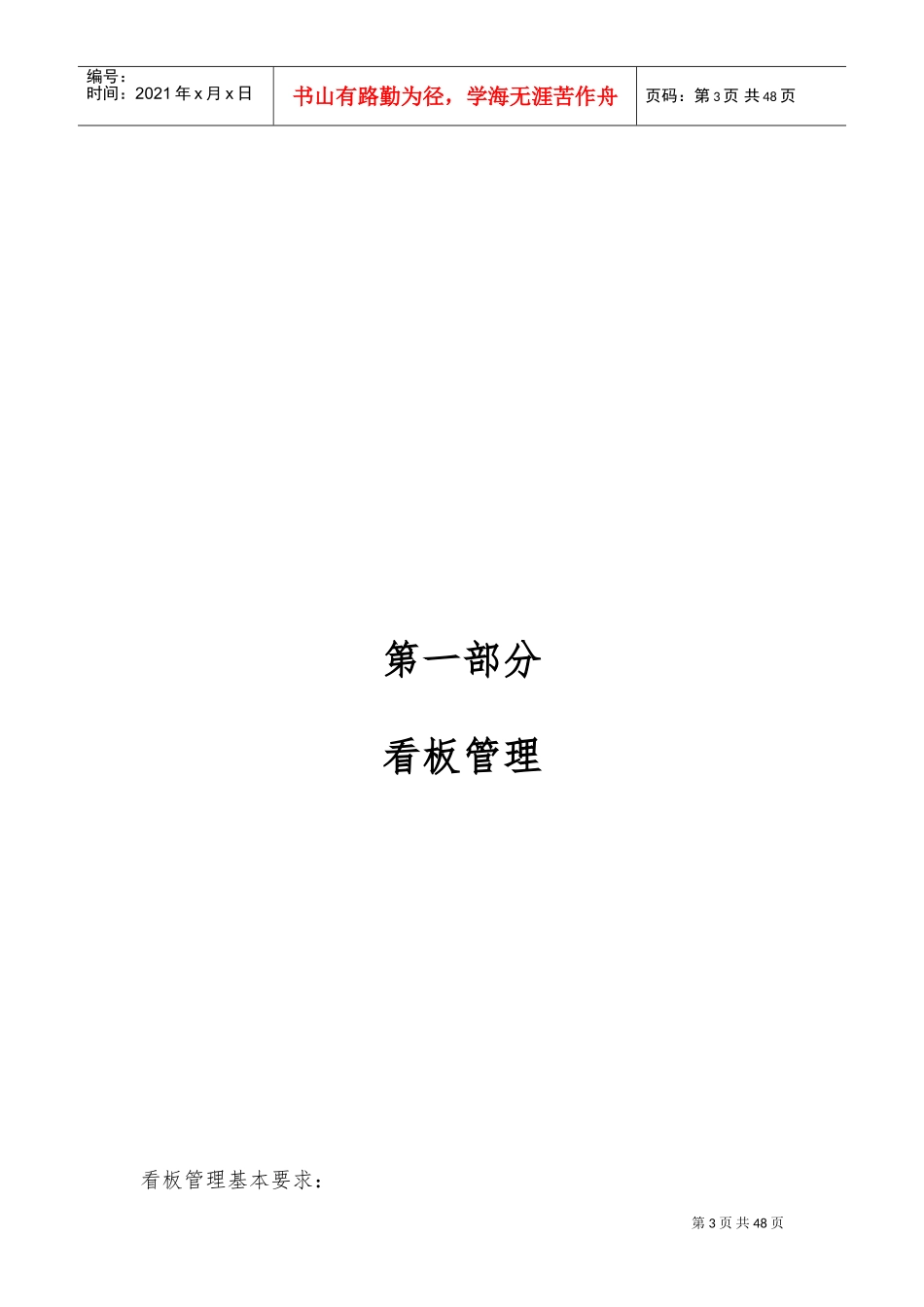 检修管理标准化手册-文明施工部分(DOC57页)_第3页
