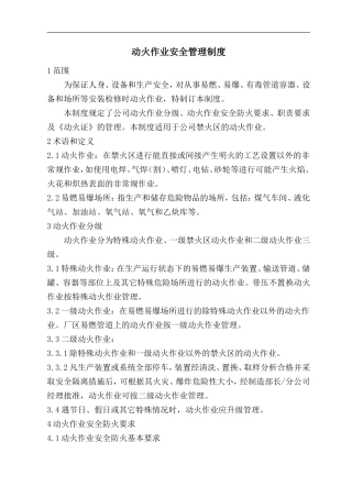 九大作业票安全管理制度(DOC42页)