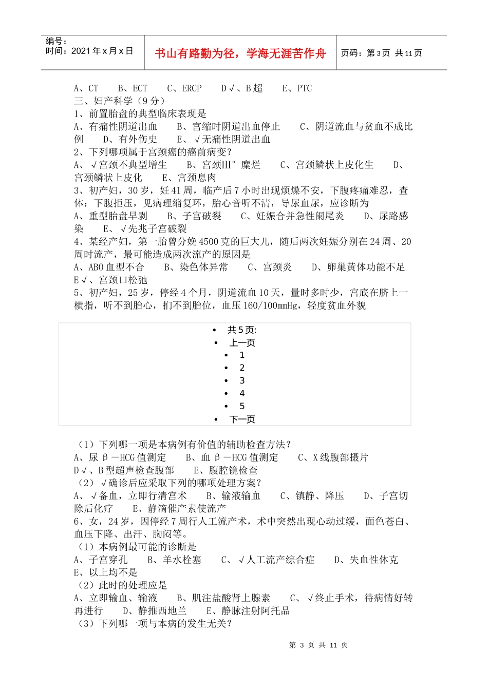 广西省住院医师规范化培训考试历年试题_第3页
