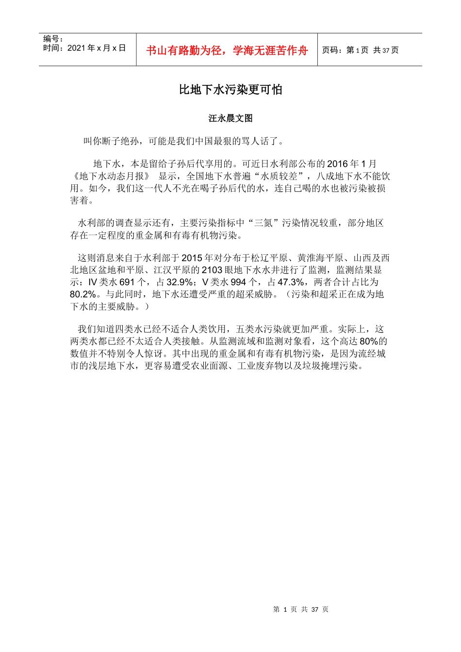 华西南水电站装机情况统计表_第1页