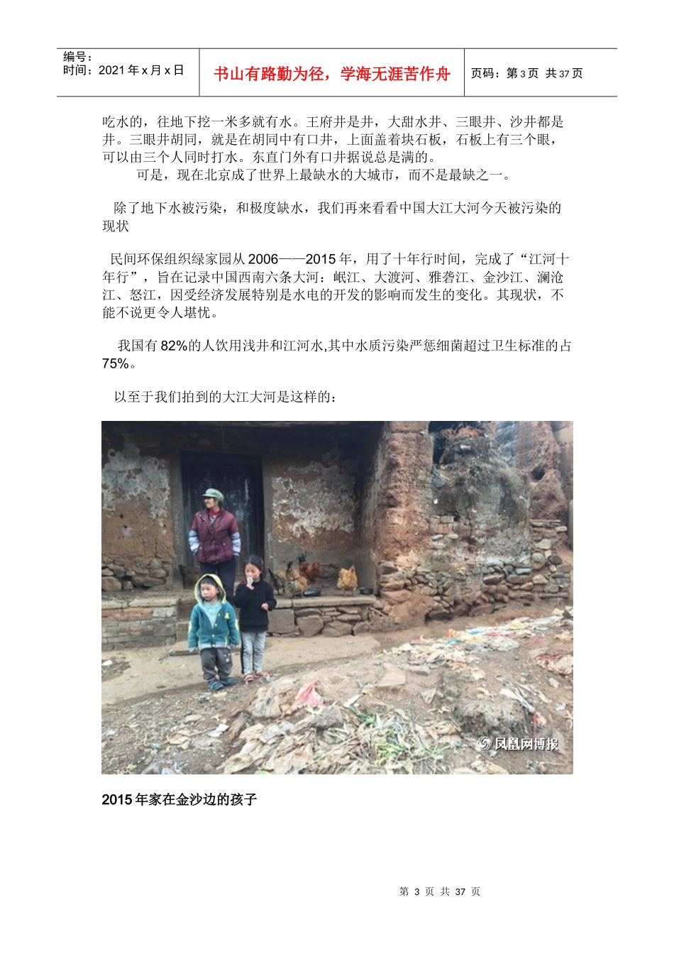 华西南水电站装机情况统计表_第3页