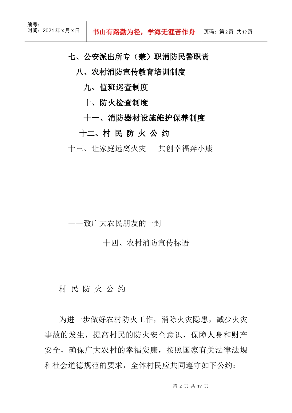 农村消防工作制度职责汇编doc17(1)_第2页