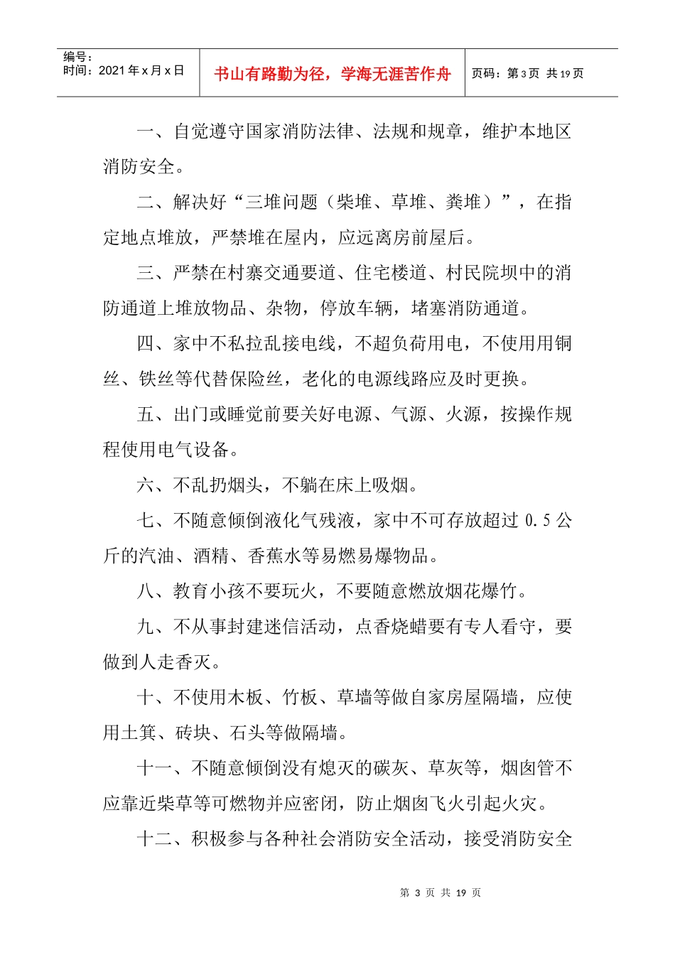 农村消防工作制度职责汇编doc17(1)_第3页