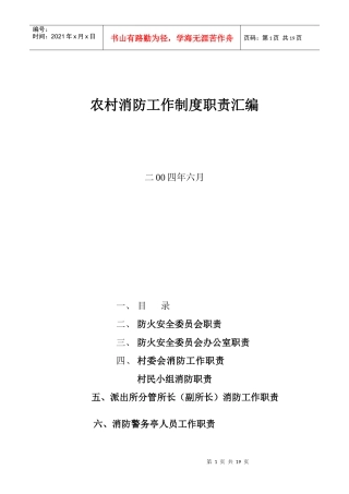 农村消防工作制度职责汇编doc17(1)