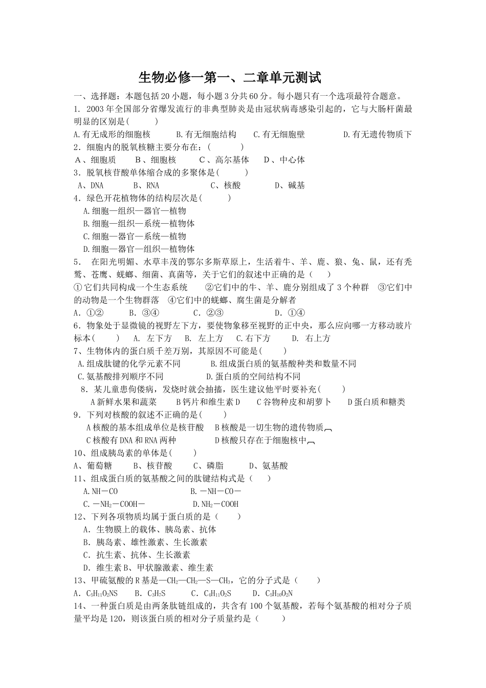 必修一第一二章测试_第1页