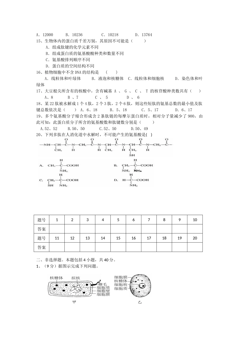 必修一第一二章测试_第2页