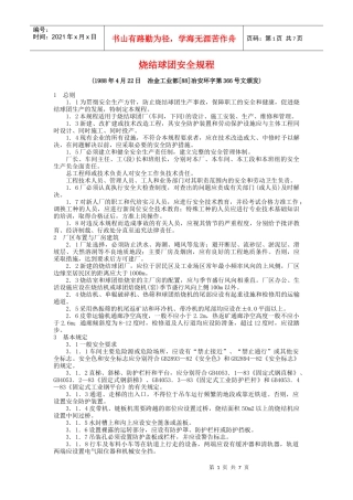 烧结球团安全规程DOC7(1)