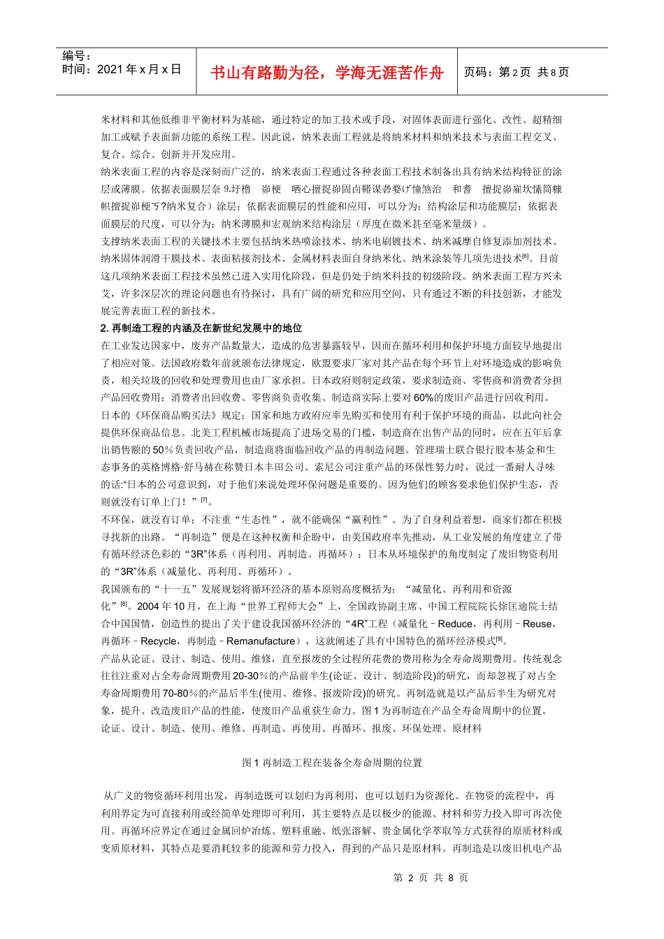 面向二十一世纪的表面工程和再制造工程_第2页