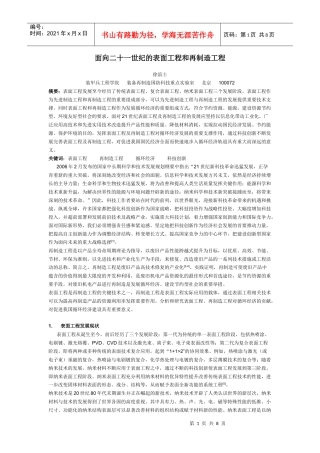 面向二十一世纪的表面工程和再制造工程