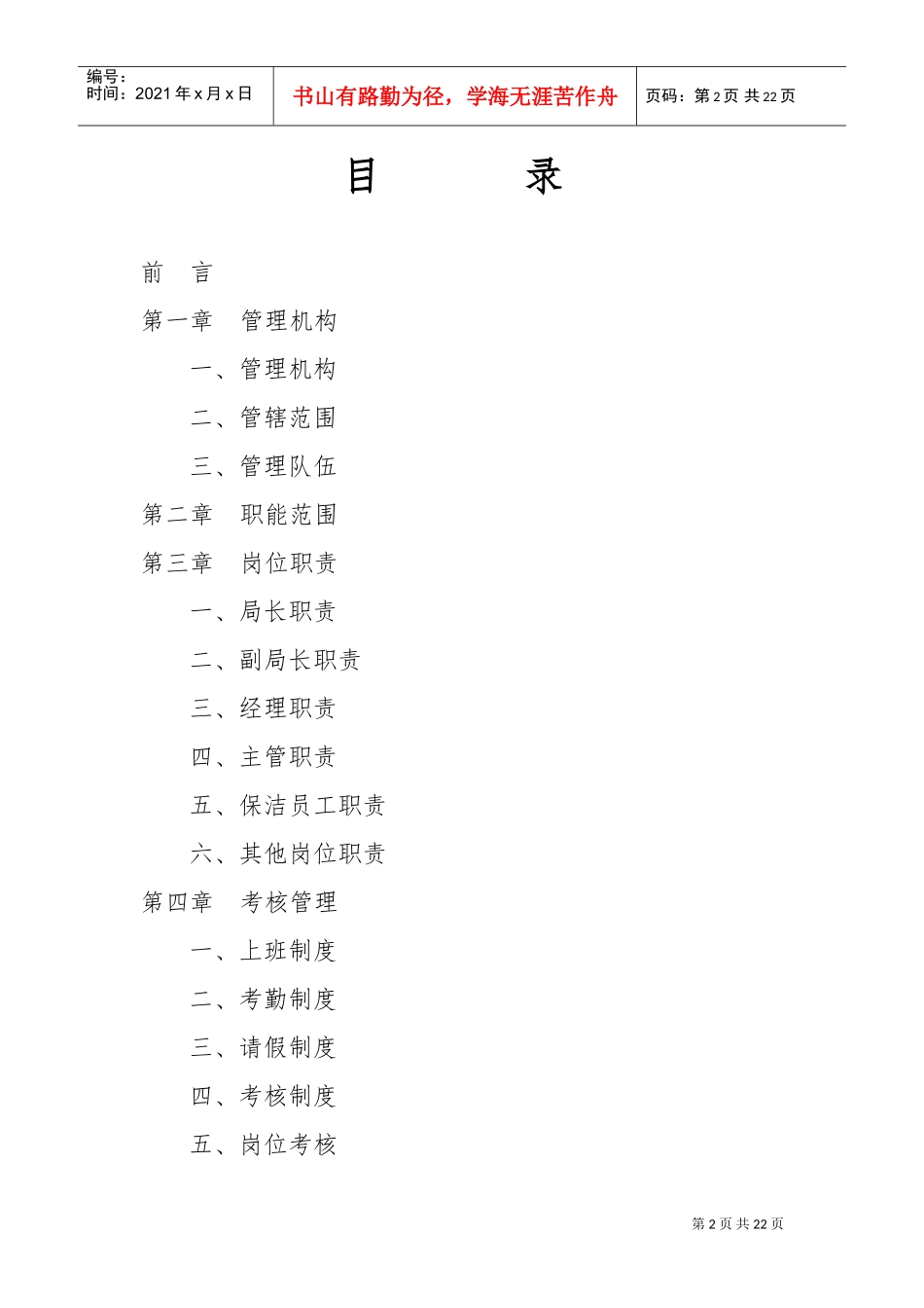 三清山风景名胜区环境卫生管理制度(DOC30页)_第2页