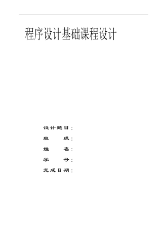 C程序设计基础课程设计设计报告_链表建立学生成绩管理系统