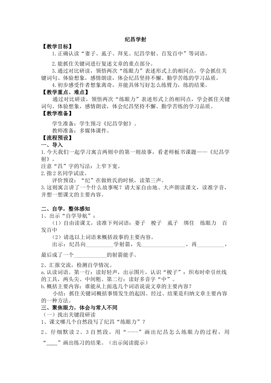 纪昌学射（教学设计）_第1页