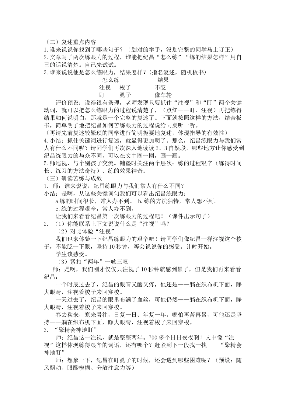 纪昌学射（教学设计）_第2页