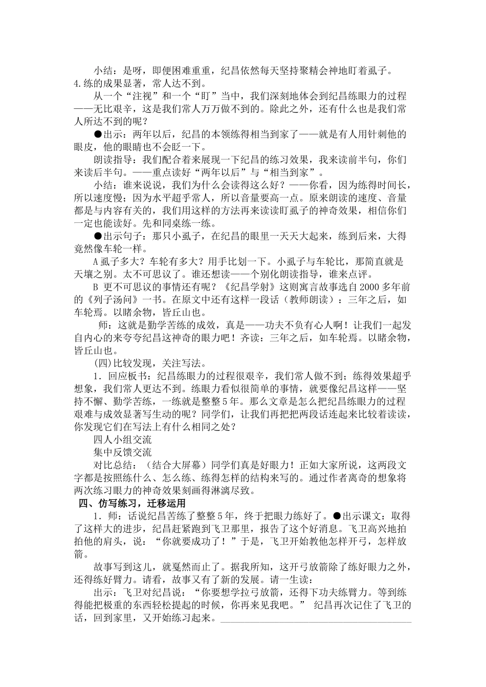 纪昌学射（教学设计）_第3页