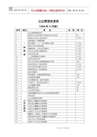 企业管理类课表