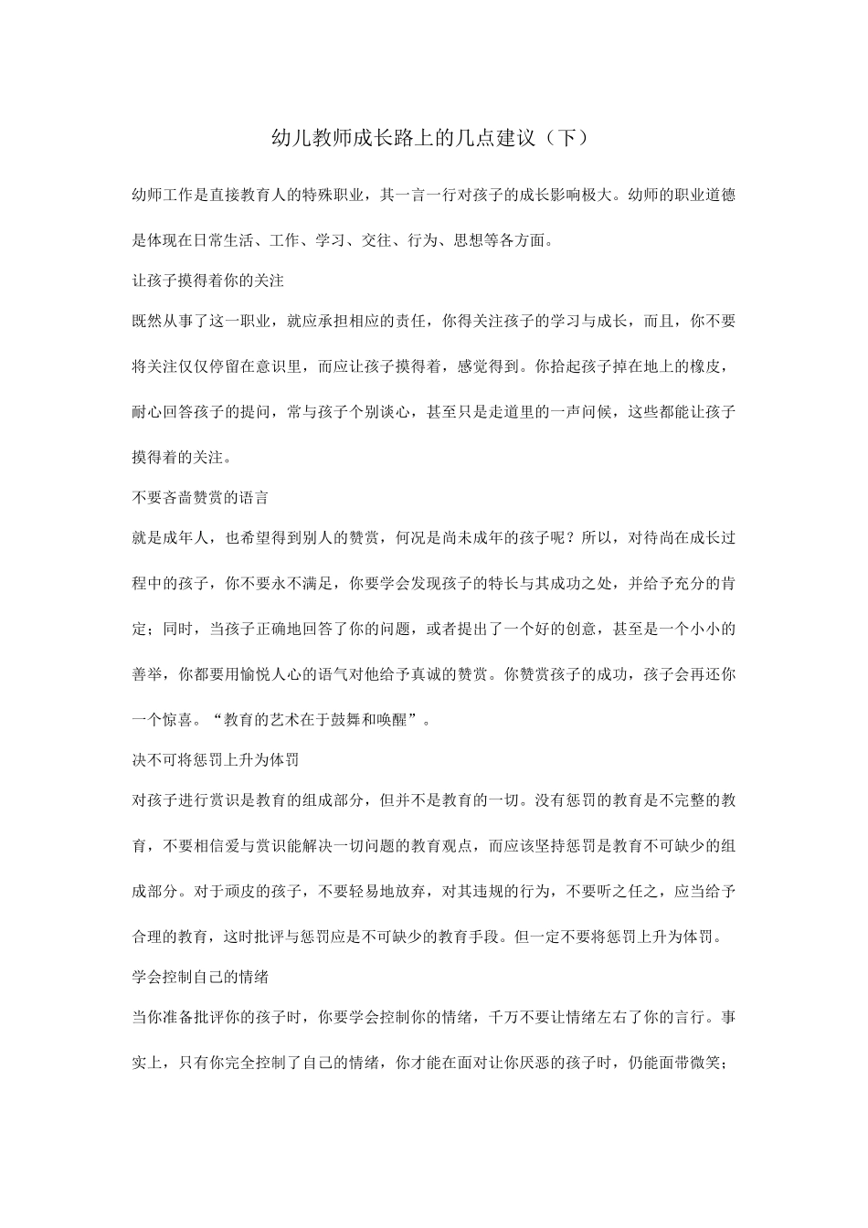 幼儿教师成长路上的几点建议（下）_第1页